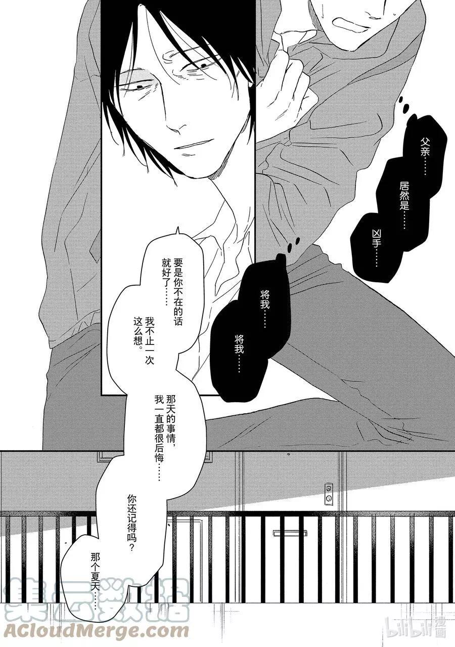 《三角窗外是黑夜》第53话 第17页