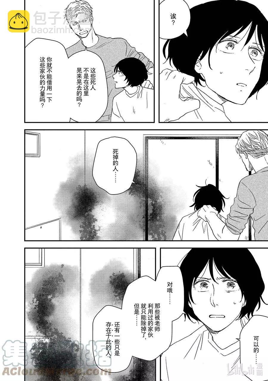 《三角窗外是黑夜》第53话 第21页