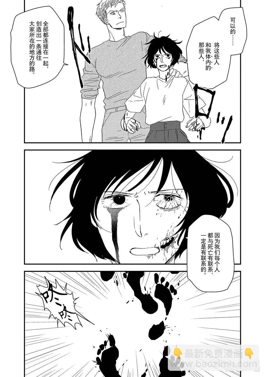 《三角窗外是黑夜》第53话 第22页