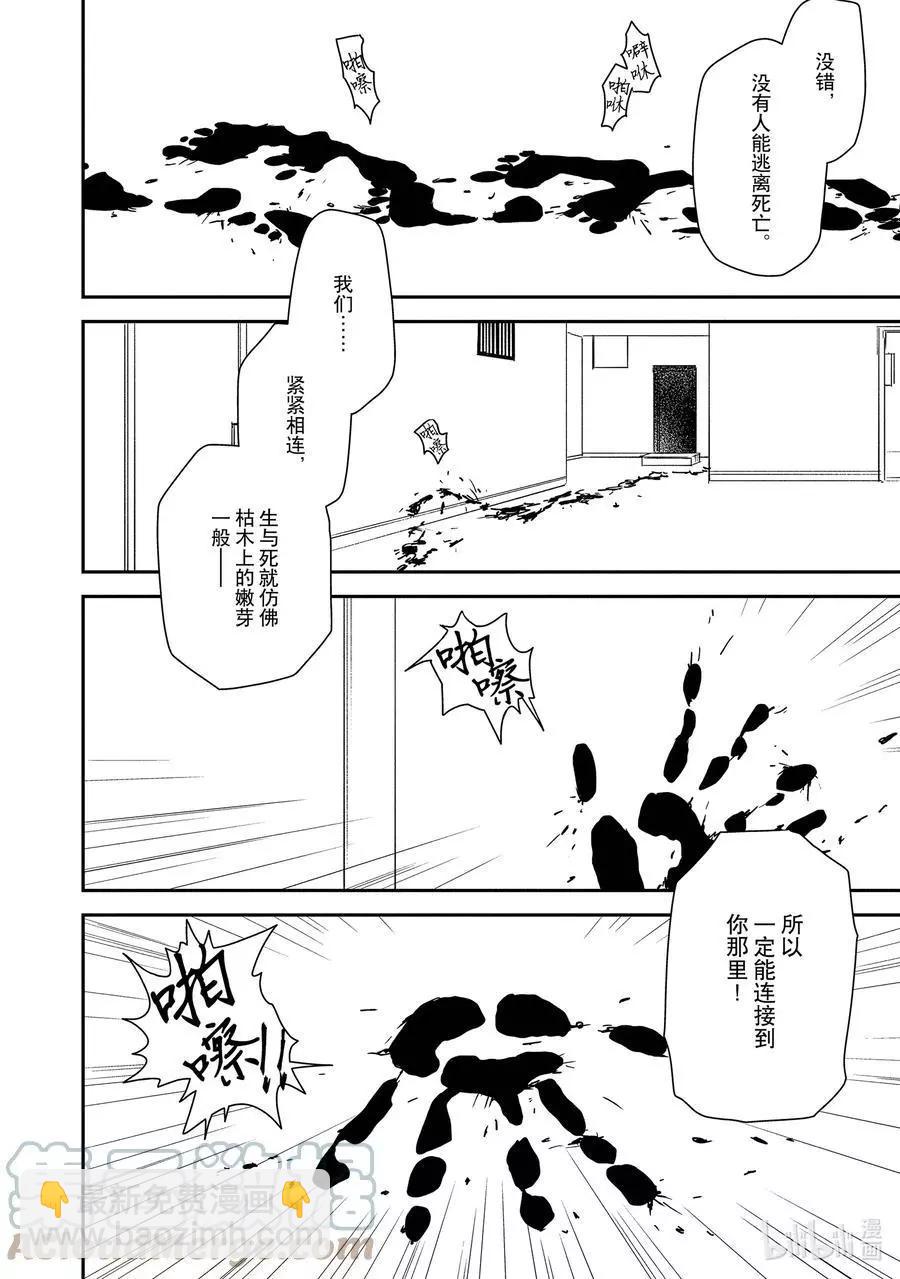 《三角窗外是黑夜》第53话 第23页