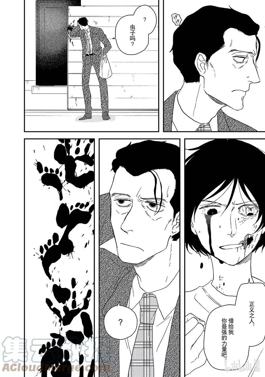 《三角窗外是黑夜》第53话 第25页