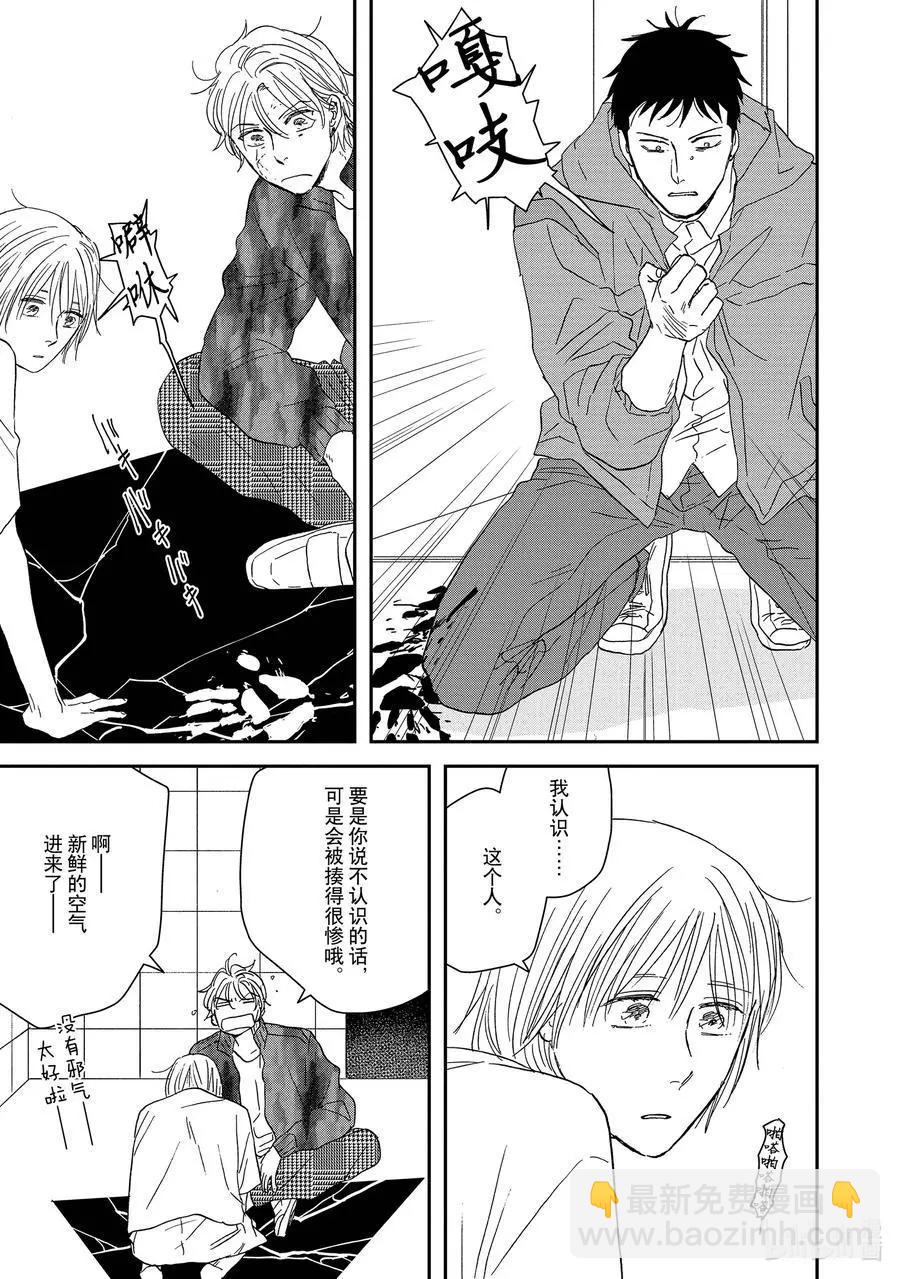 《三角窗外是黑夜》第53话 第26页