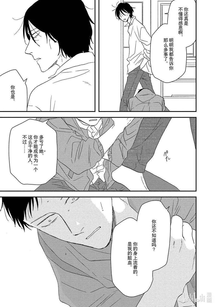 《三角窗外是黑夜》第53话 第30页