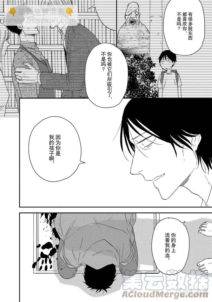 《三角窗外是黑夜》第53话 第31页