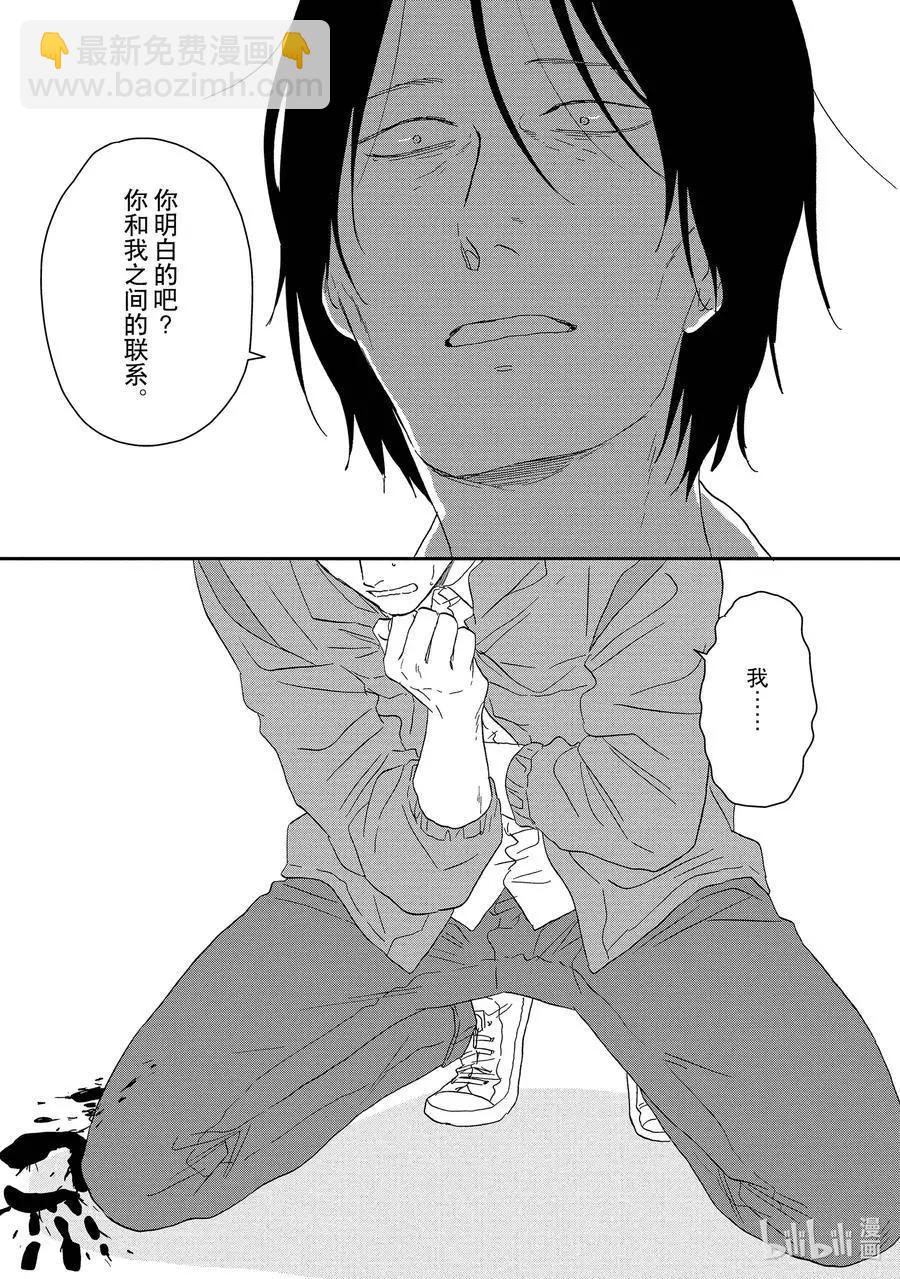 《三角窗外是黑夜》第53话 第32页