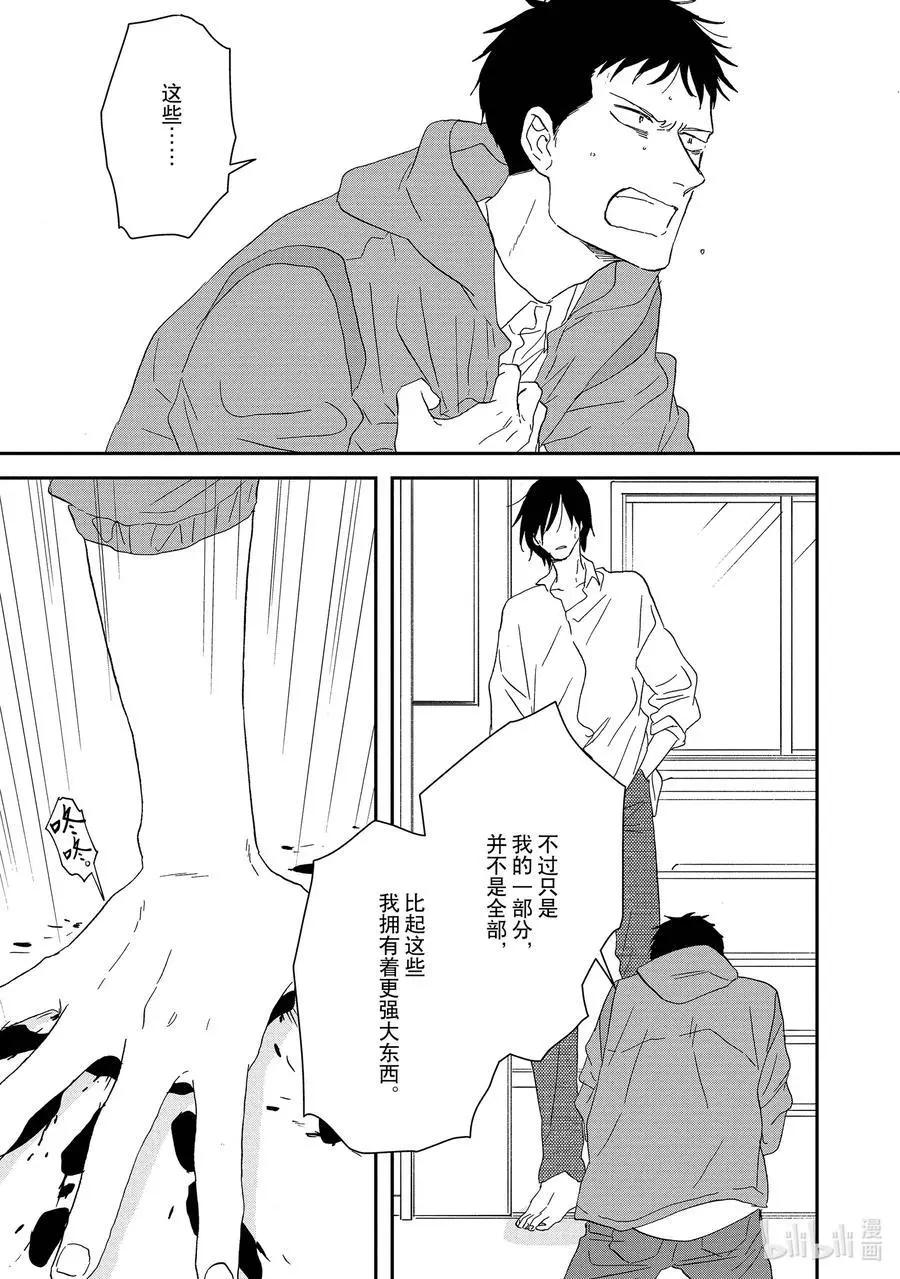 《三角窗外是黑夜》第53话 第34页