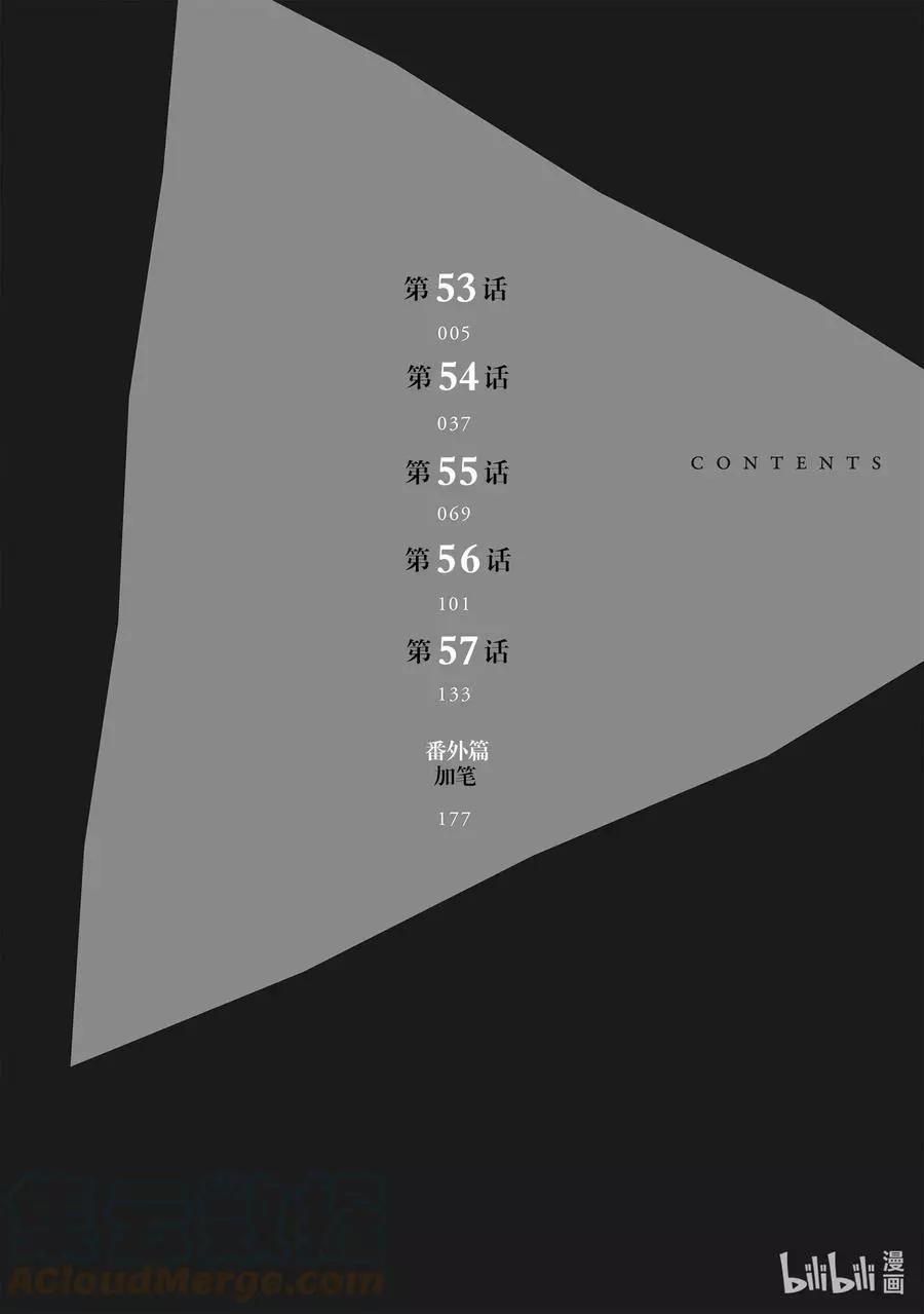 《三角窗外是黑夜》第53话 第3页