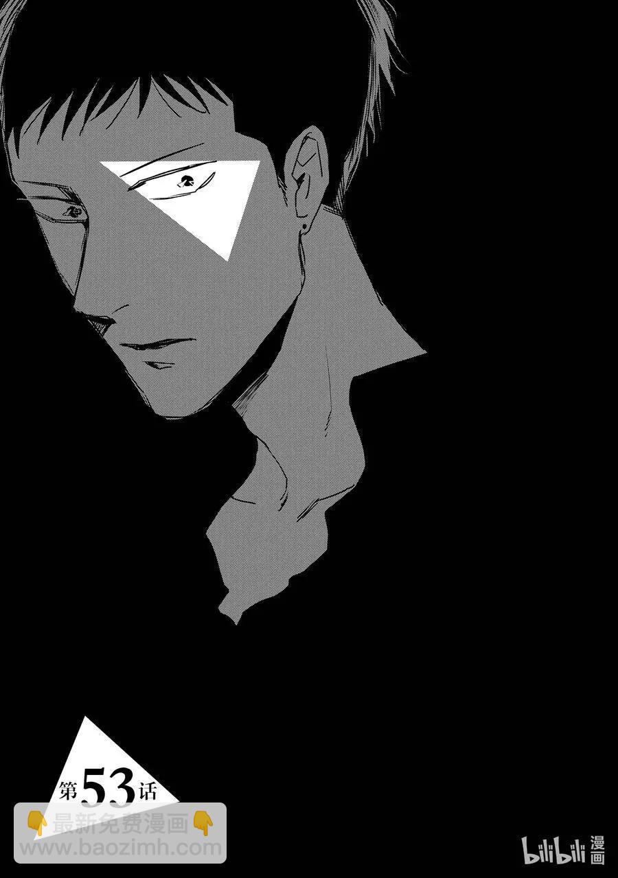 《三角窗外是黑夜》第53话 第4页