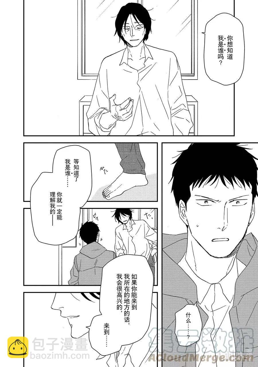 《三角窗外是黑夜》第53话 第5页