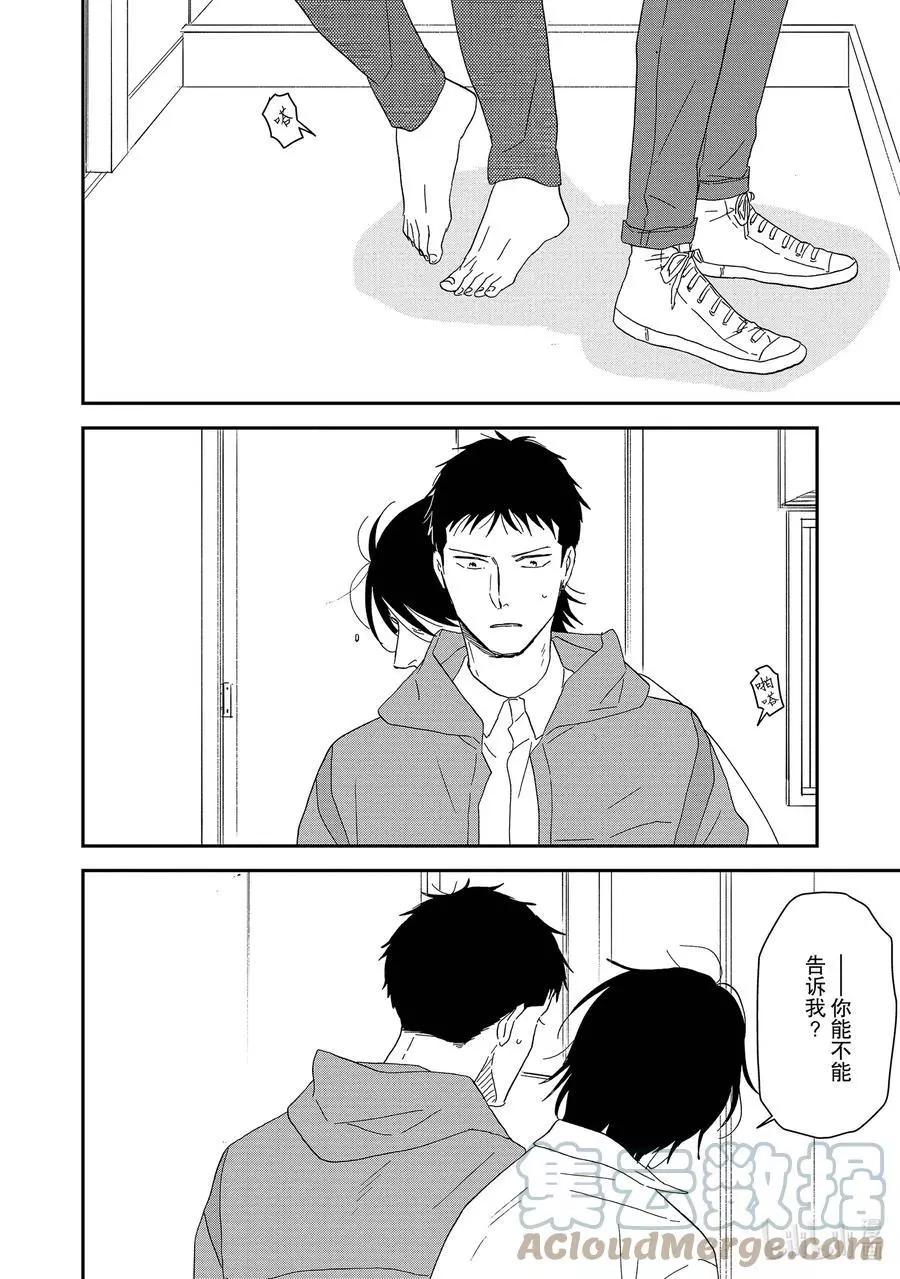 《三角窗外是黑夜》第53话 第7页