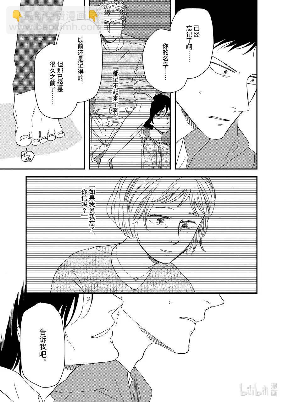 《三角窗外是黑夜》第53话 第8页