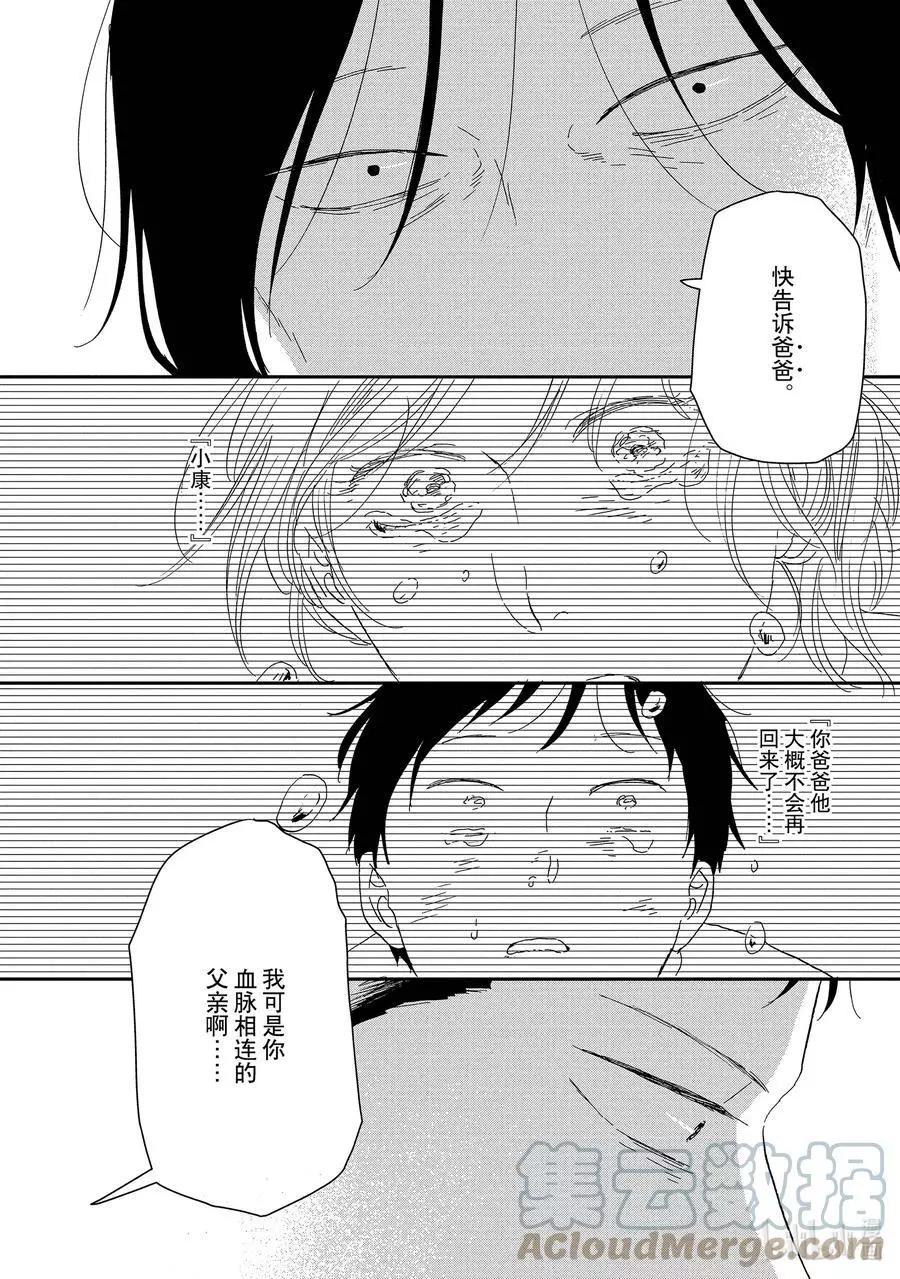 《三角窗外是黑夜》第53话 第9页