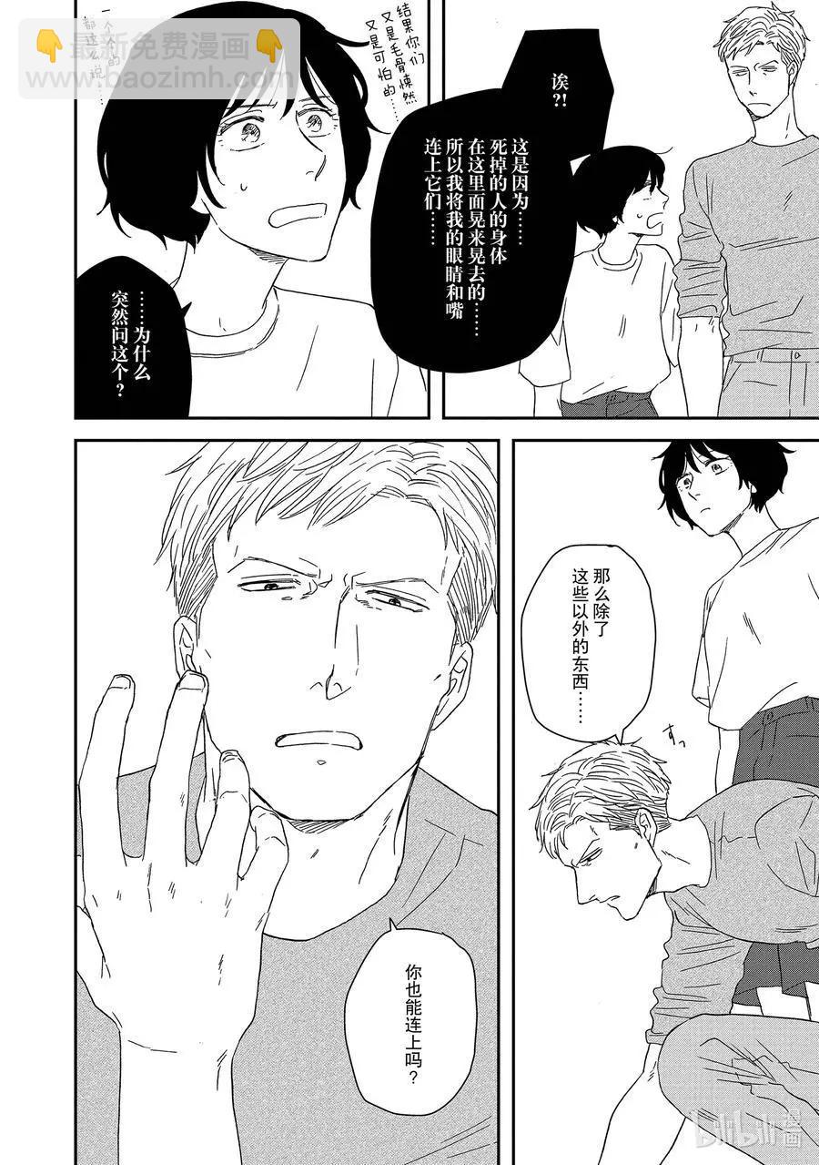 《三角窗外是黑夜》第55话 第10页