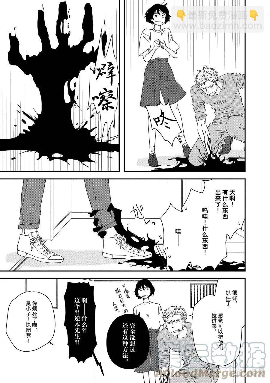 《三角窗外是黑夜》第55话 第11页