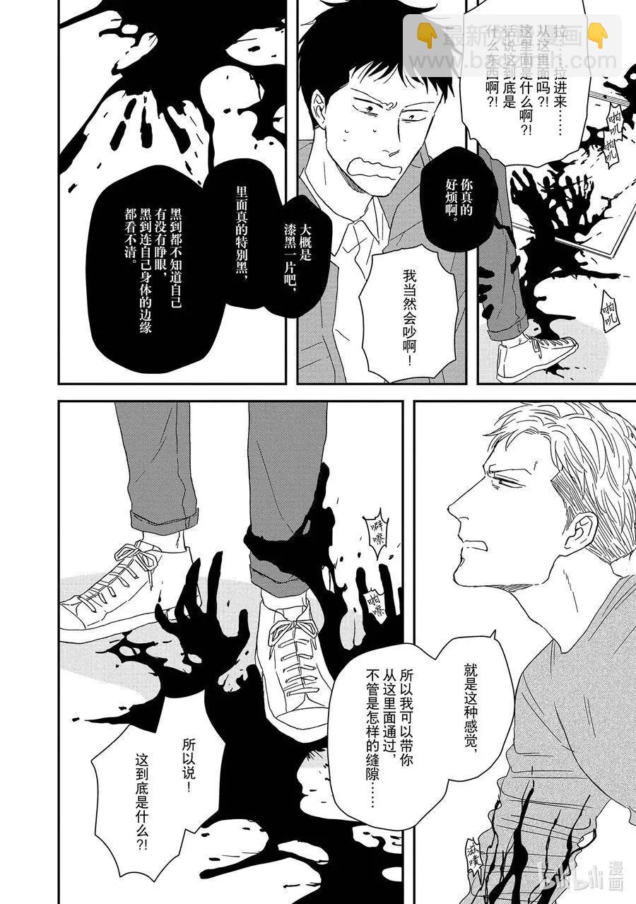 《三角窗外是黑夜》第55话 第12页