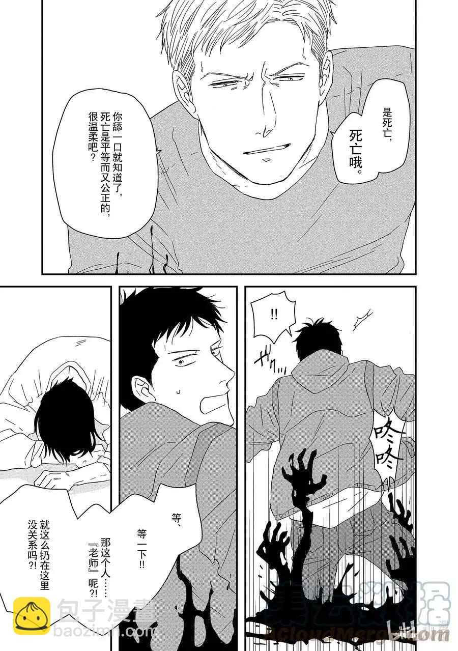 《三角窗外是黑夜》第55话 第13页
