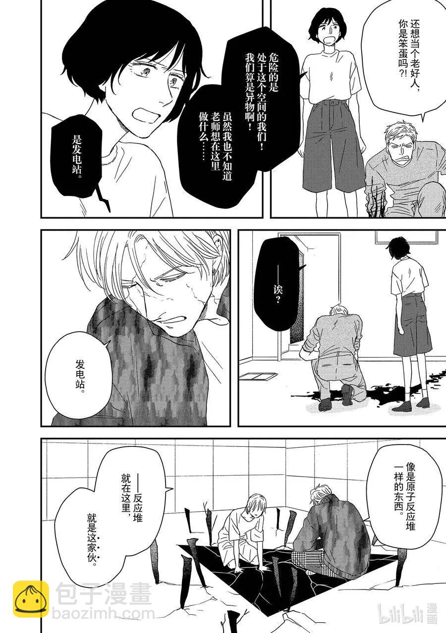 《三角窗外是黑夜》第55话 第14页