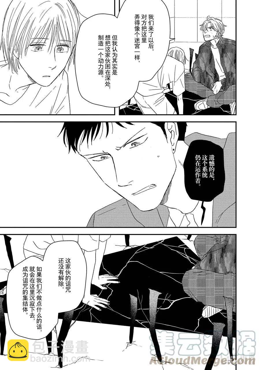 《三角窗外是黑夜》第55话 第15页