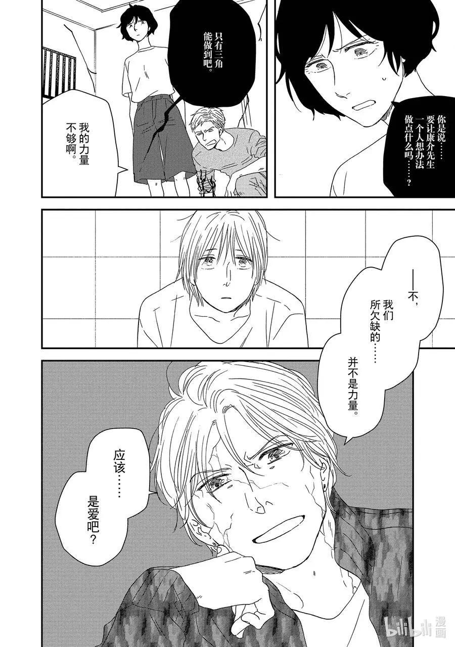 《三角窗外是黑夜》第55话 第16页