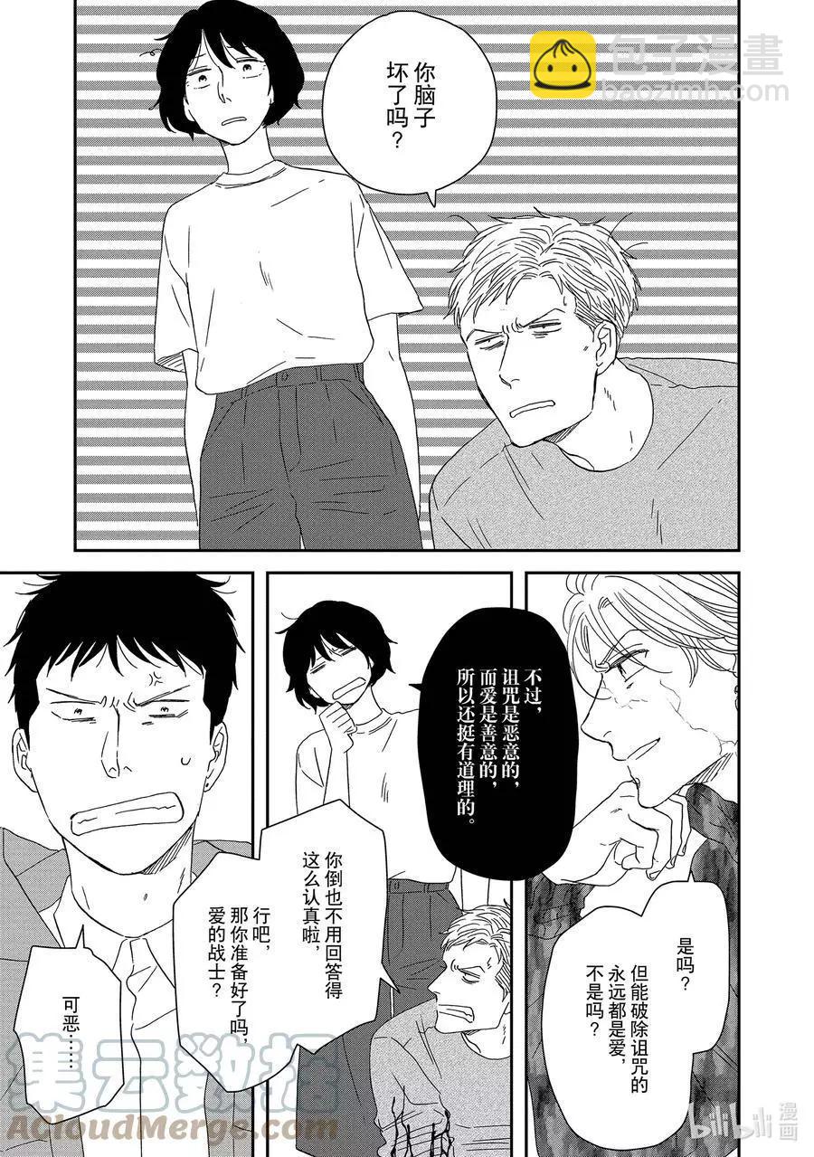 《三角窗外是黑夜》第55话 第17页