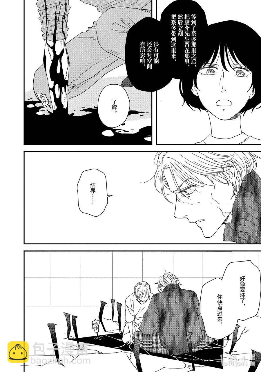 《三角窗外是黑夜》第55话 第20页