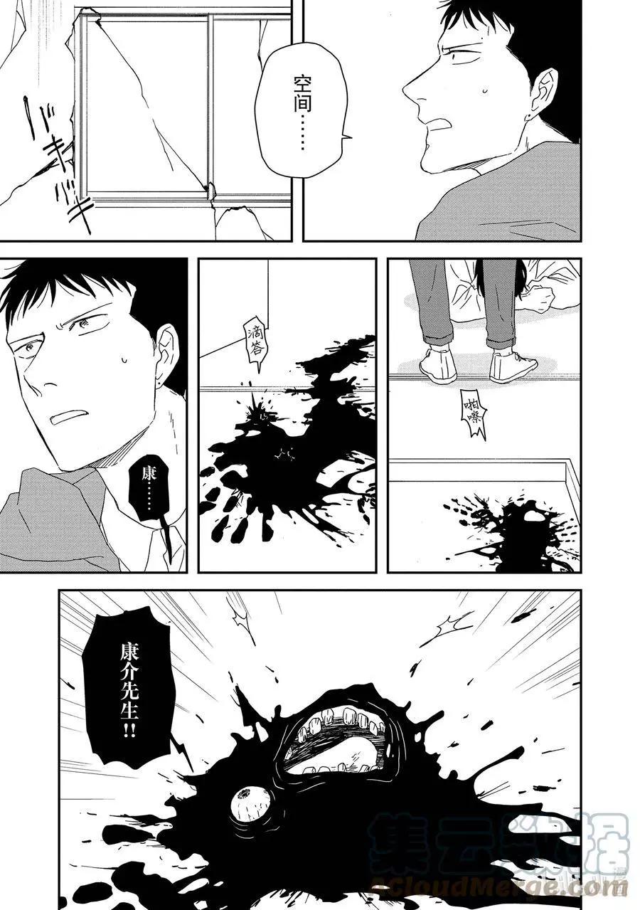 《三角窗外是黑夜》第55话 第3页