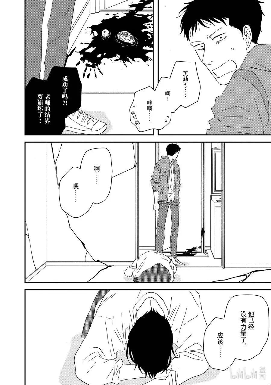 《三角窗外是黑夜》第55话 第4页