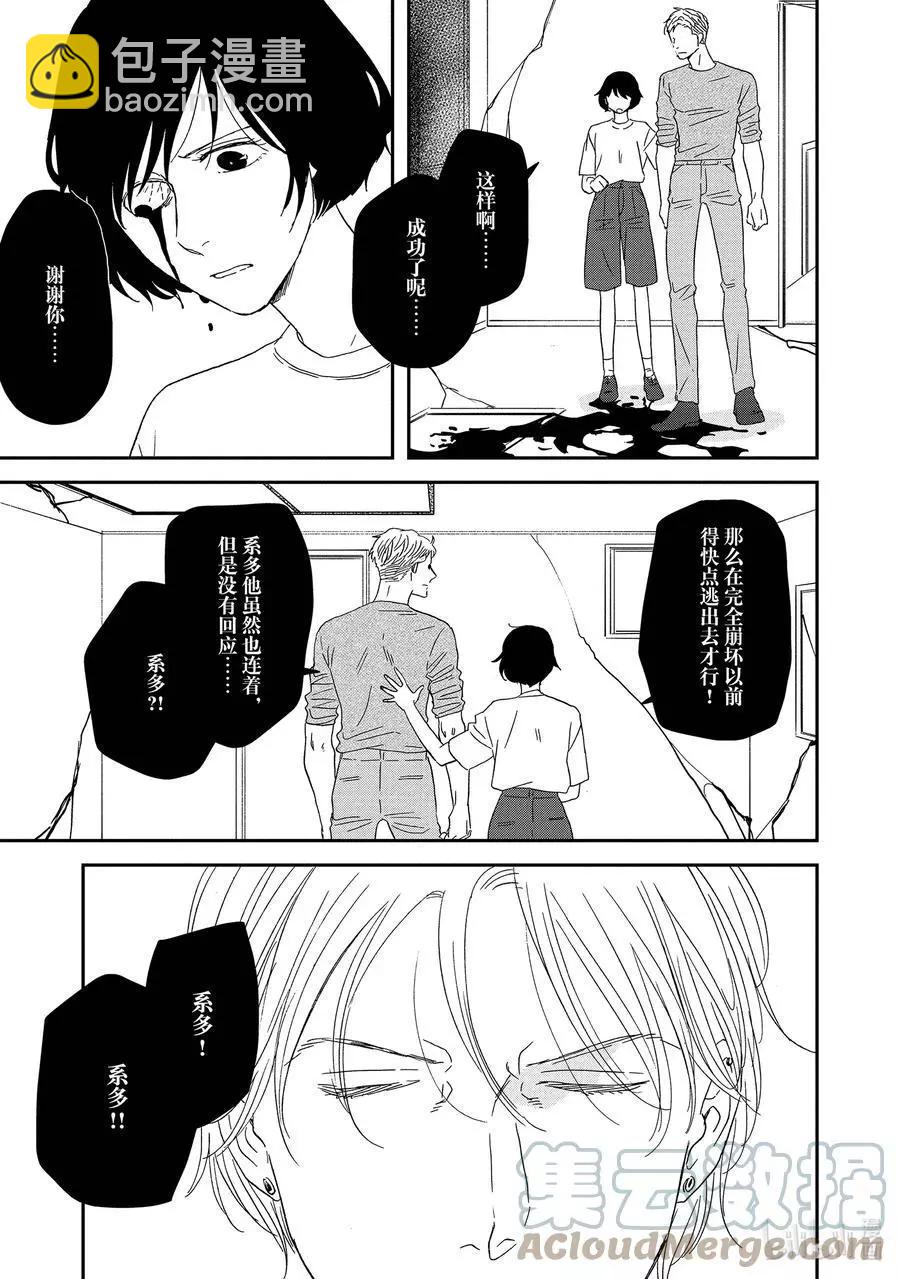 《三角窗外是黑夜》第55话 第5页