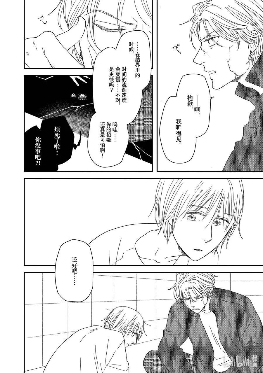 《三角窗外是黑夜》第55话 第6页