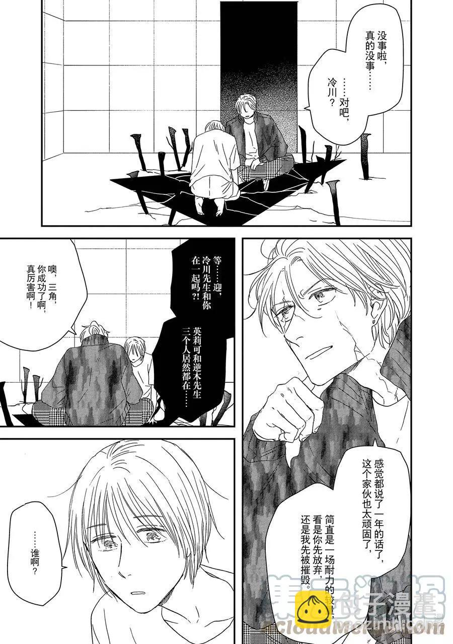 《三角窗外是黑夜》第55话 第7页