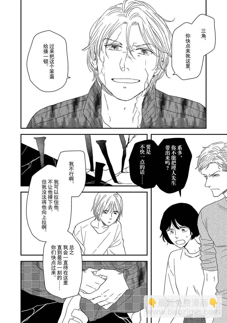 《三角窗外是黑夜》第55话 第8页