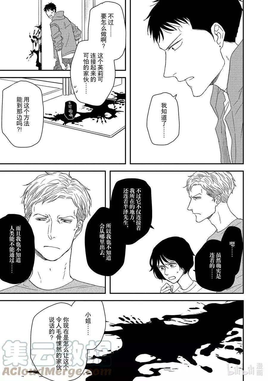 《三角窗外是黑夜》第55话 第9页