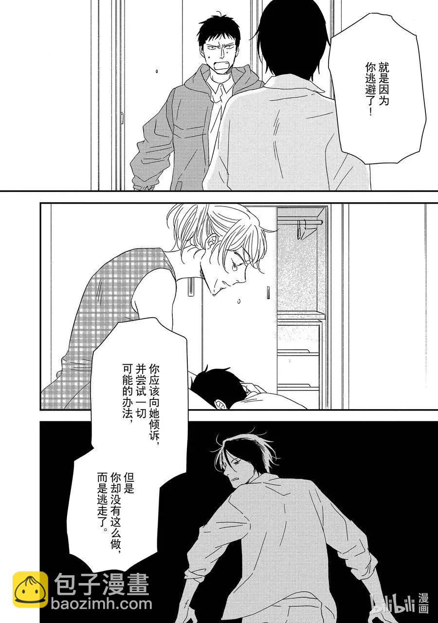 《三角窗外是黑夜》第54话 第10页