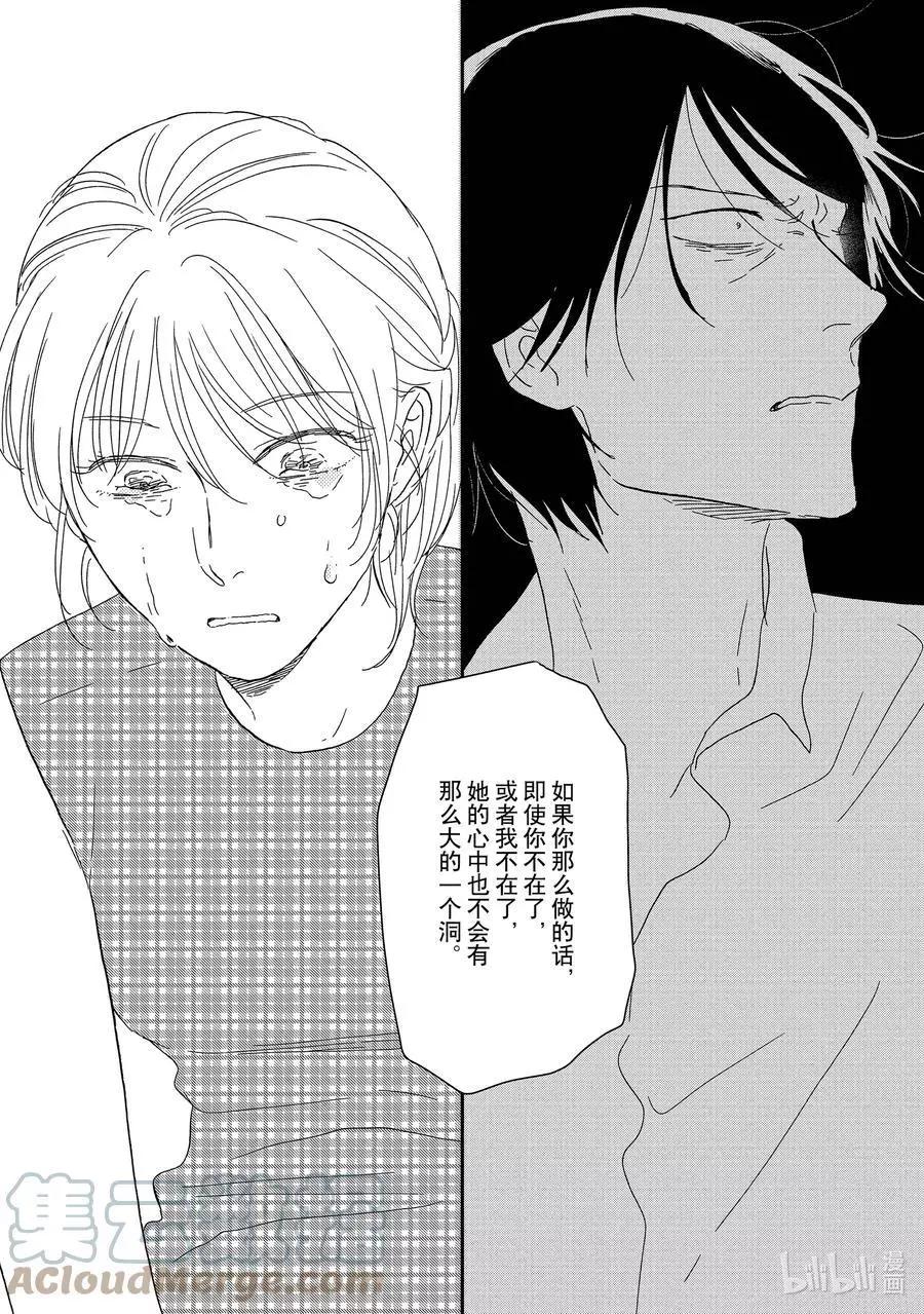 《三角窗外是黑夜》第54话 第11页