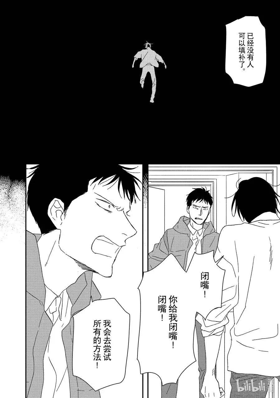 《三角窗外是黑夜》第54话 第12页