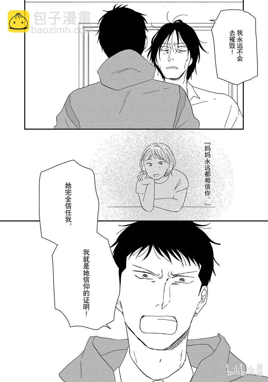 《三角窗外是黑夜》第54话 第14页