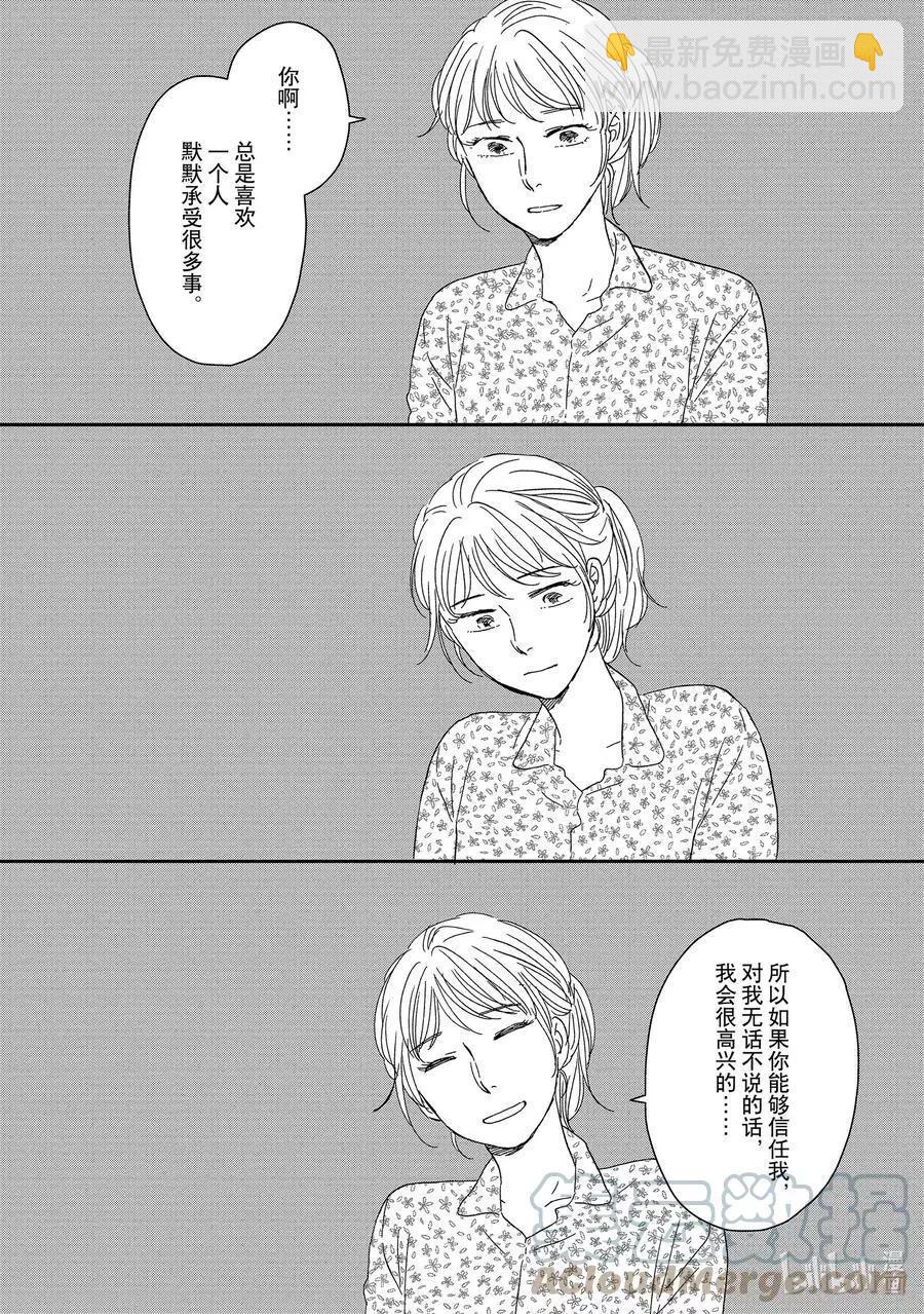 《三角窗外是黑夜》第54话 第15页