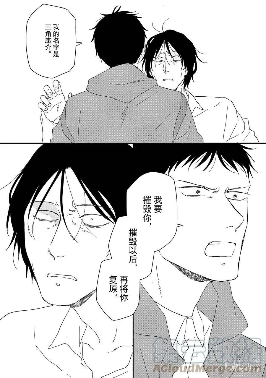 《三角窗外是黑夜》第54话 第19页