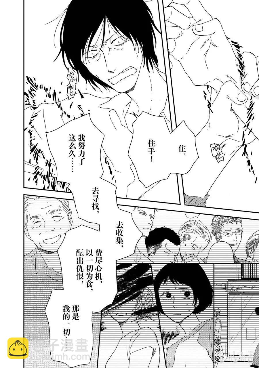 《三角窗外是黑夜》第54话 第20页