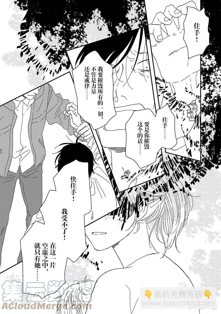 《三角窗外是黑夜》第54话 第21页