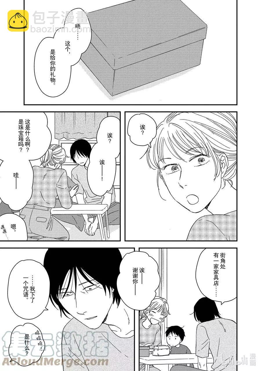 《三角窗外是黑夜》第54话 第25页