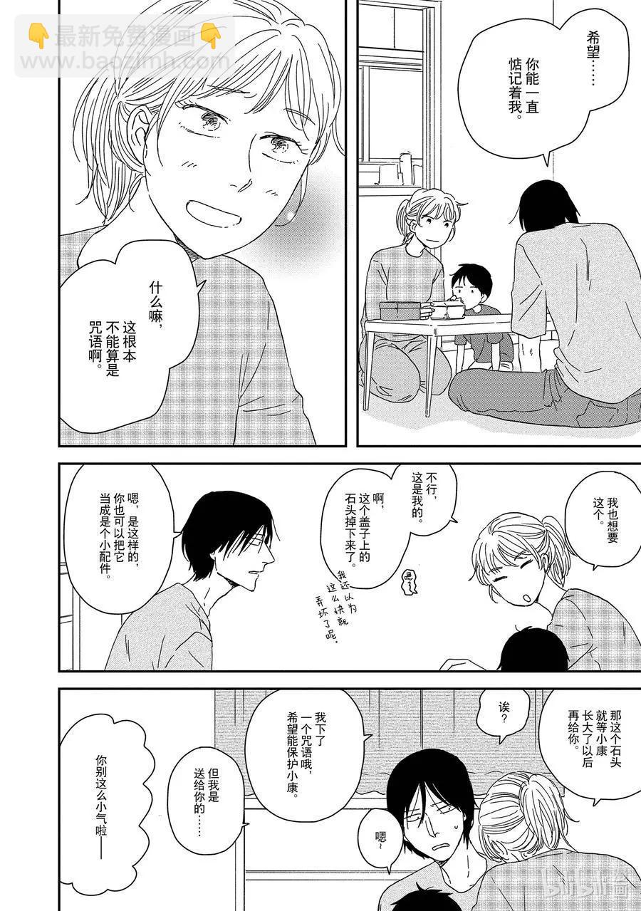 《三角窗外是黑夜》第54话 第26页