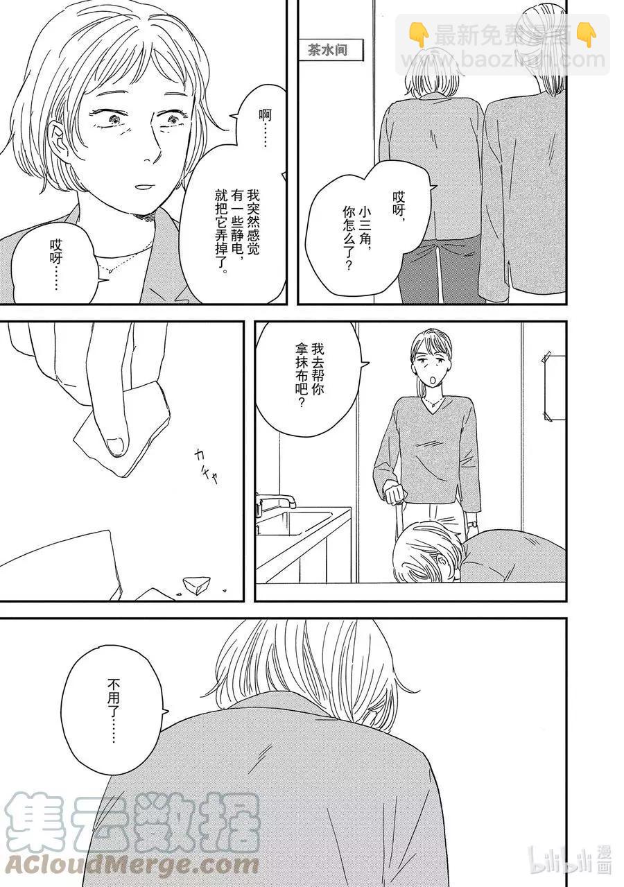 《三角窗外是黑夜》第54话 第29页