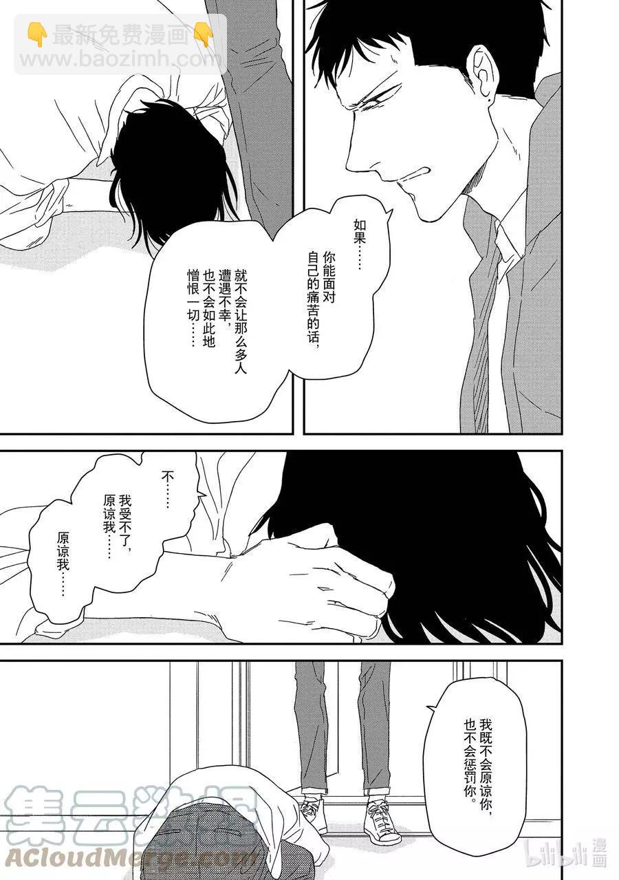 《三角窗外是黑夜》第54话 第31页