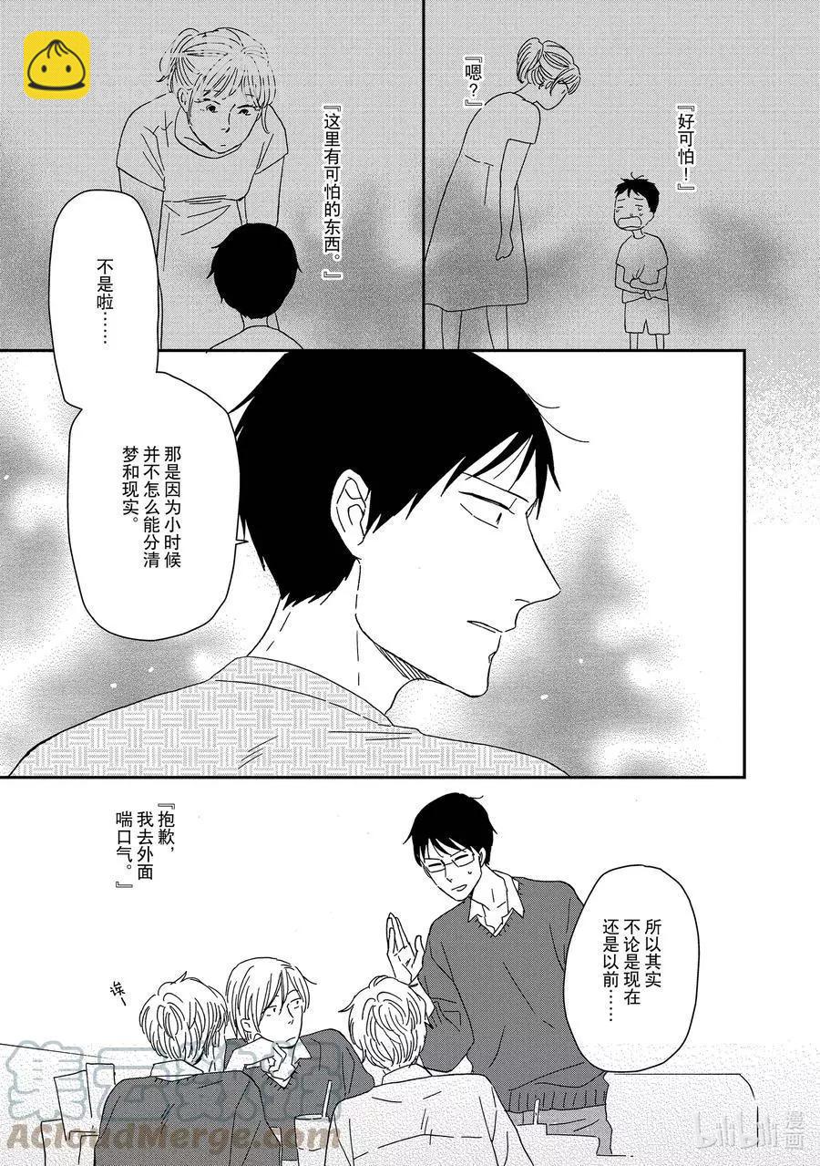 《三角窗外是黑夜》第54话 第3页