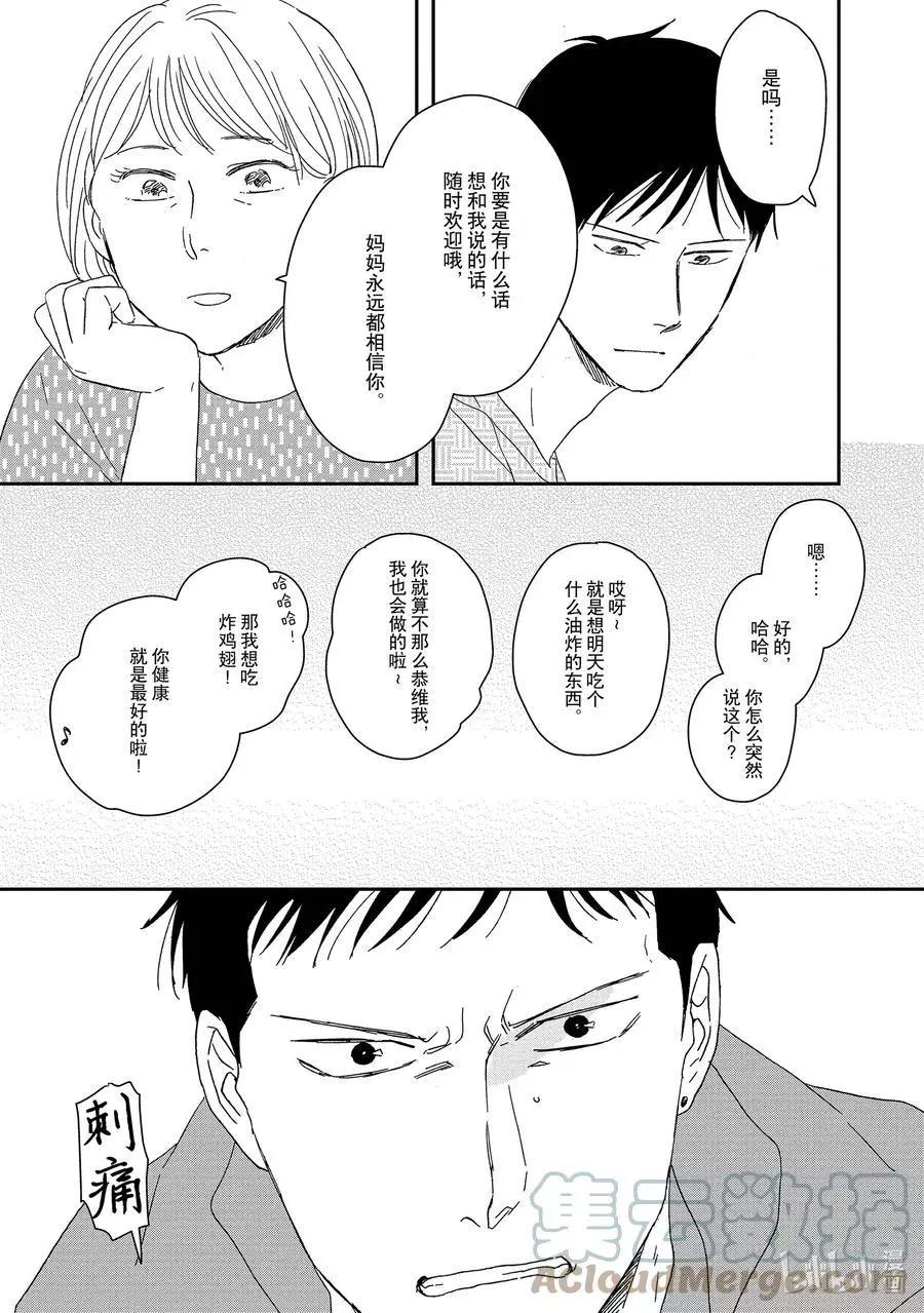 《三角窗外是黑夜》第54话 第5页