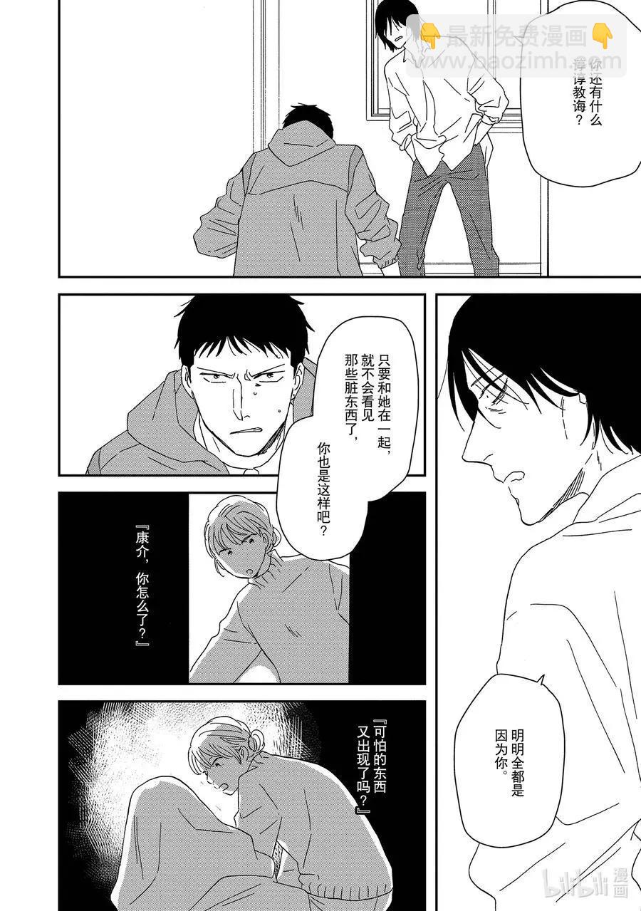 《三角窗外是黑夜》第54话 第6页