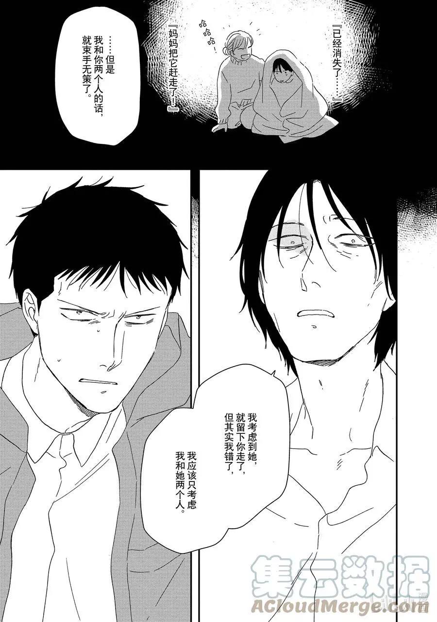 《三角窗外是黑夜》第54话 第7页