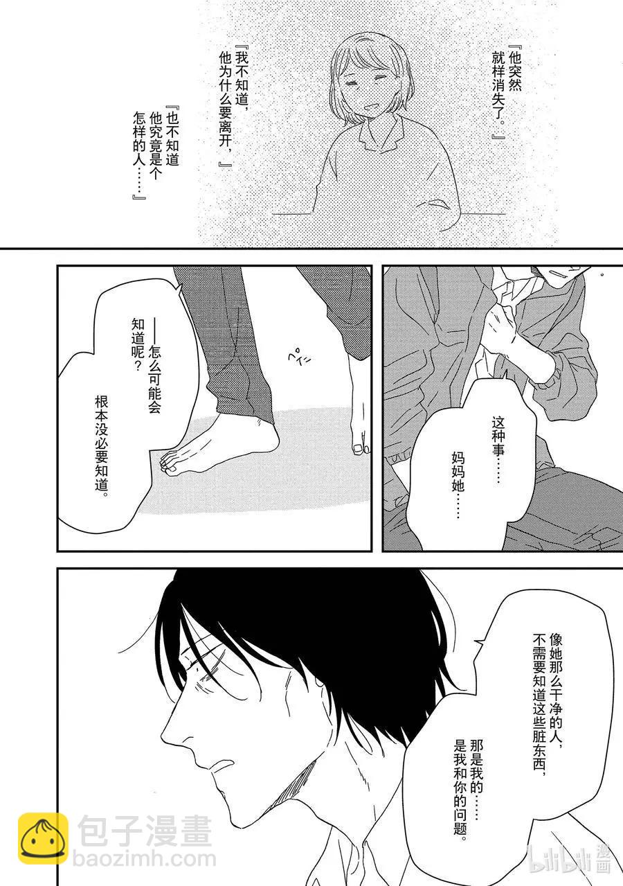 《三角窗外是黑夜》第54话 第8页