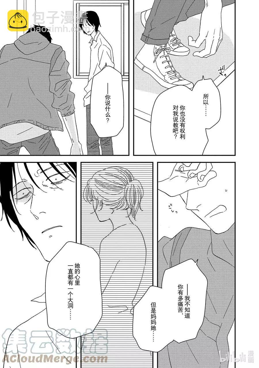 《三角窗外是黑夜》第54话 第9页